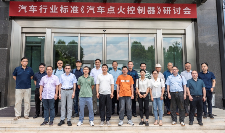引領(lǐng)未來，筑夢“新”篇 —— 健科電子承辦汽車行業(yè)標準《汽車點火控制器》研討會圓滿落幕