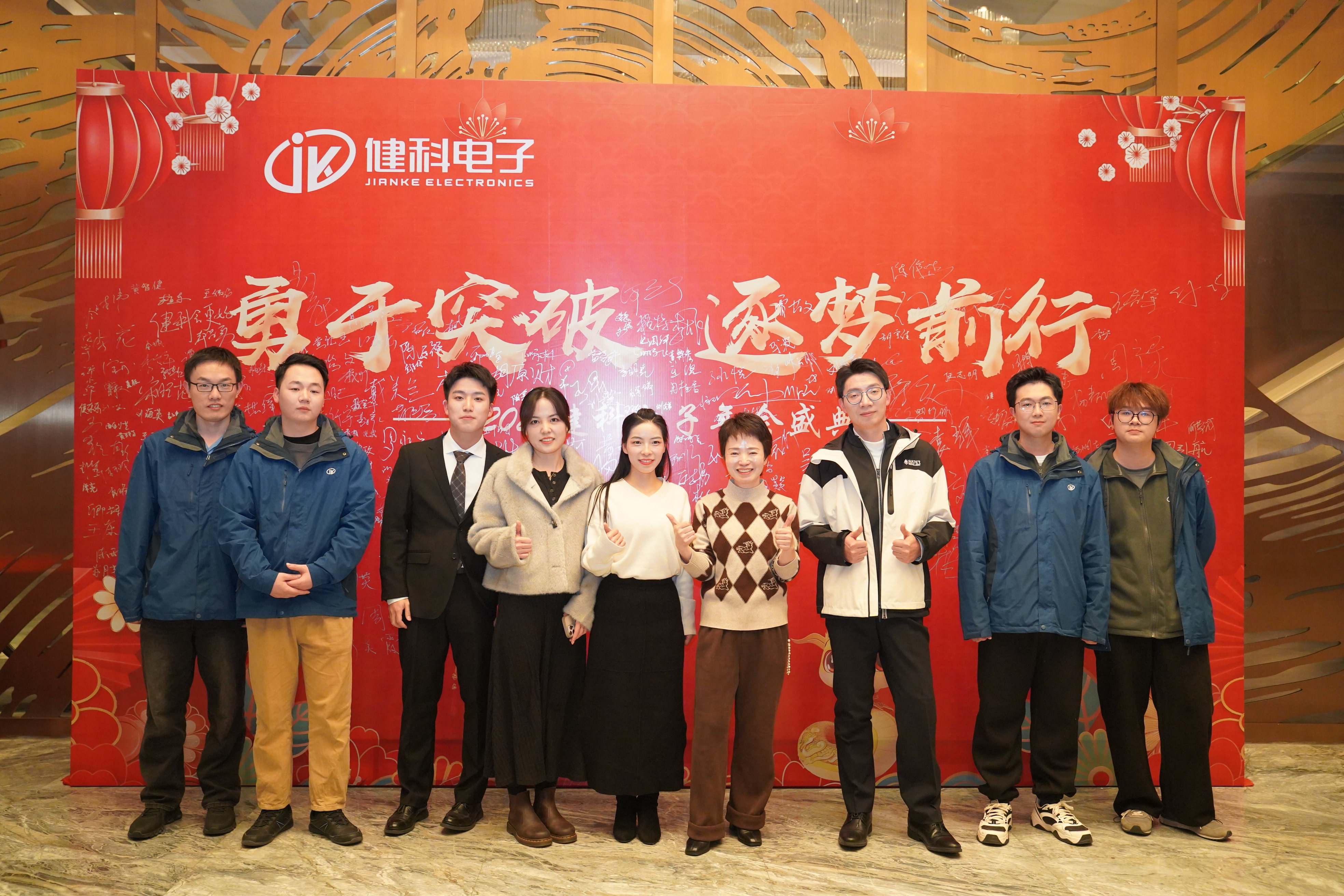 勇于突破 逐夢(mèng)前行︱健科電子2025年會(huì)盛典圓滿落幕！